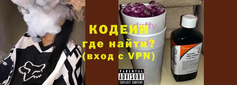 как найти наркотики  Байкальск  Кодеин Purple Drank 